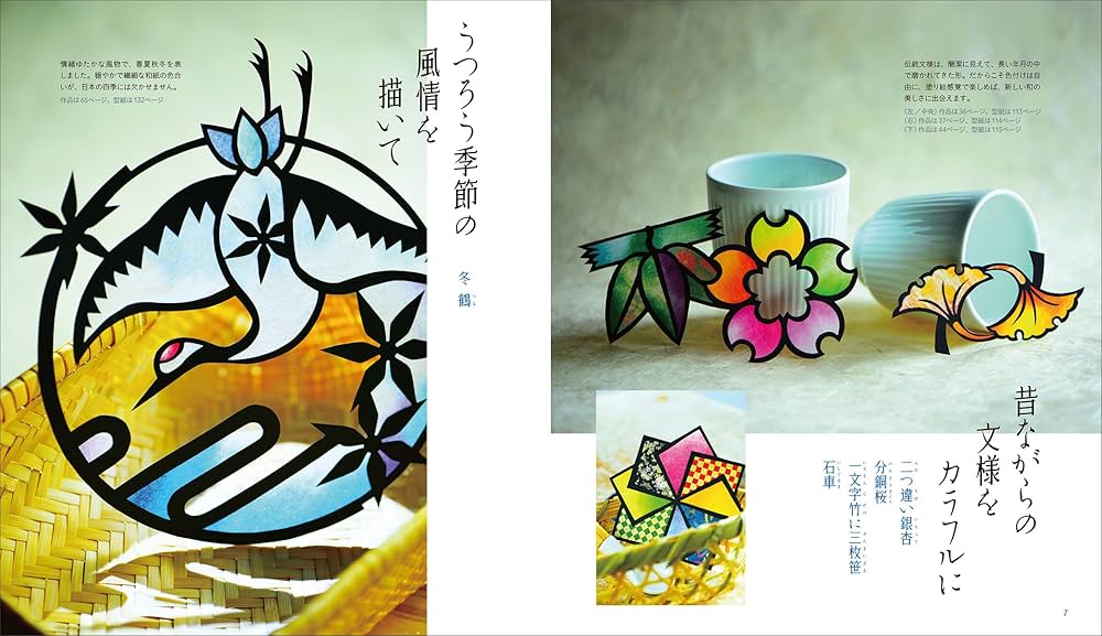 Amazon.co.jp: 和のカラフル切り絵: 四季のモチーフと伝統文様を